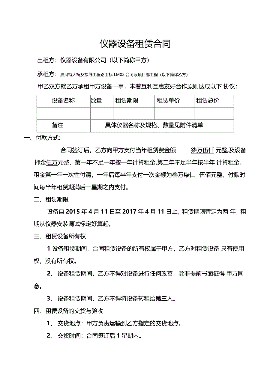 试验室仪器设备租赁合同通用版_第1页