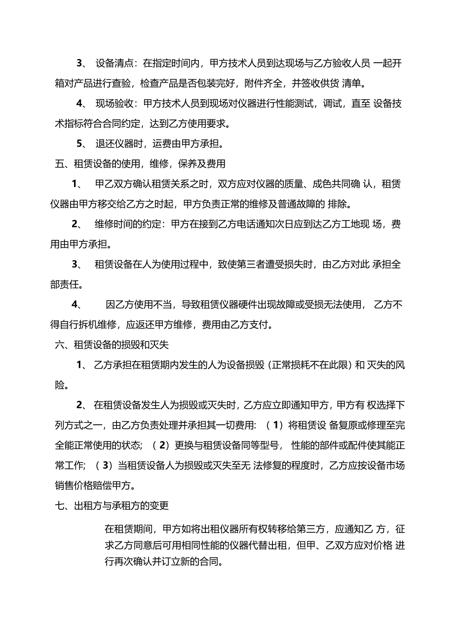 试验室仪器设备租赁合同通用版_第2页