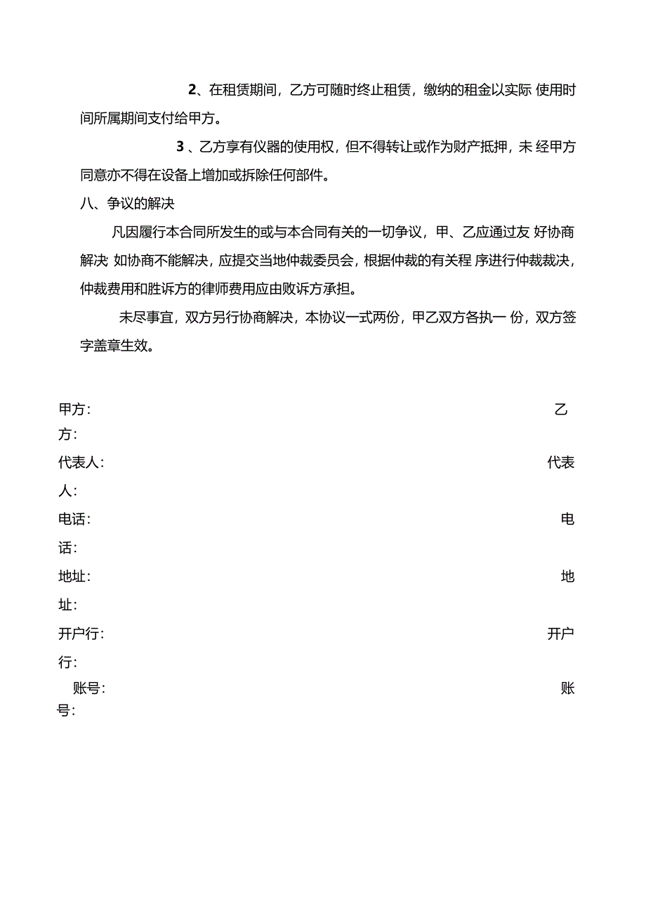 试验室仪器设备租赁合同通用版_第3页