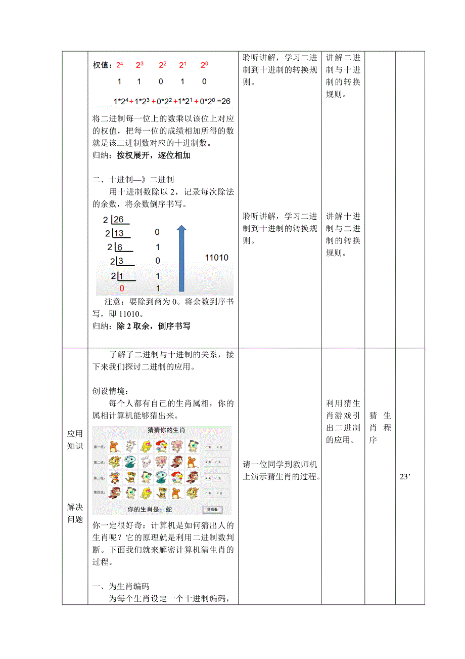 第二节 二进制数1.docx_第4页