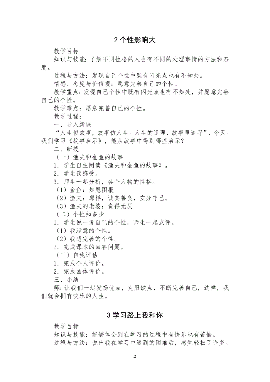 教案：四年级上册心理健康教案(最新).docx_第2页