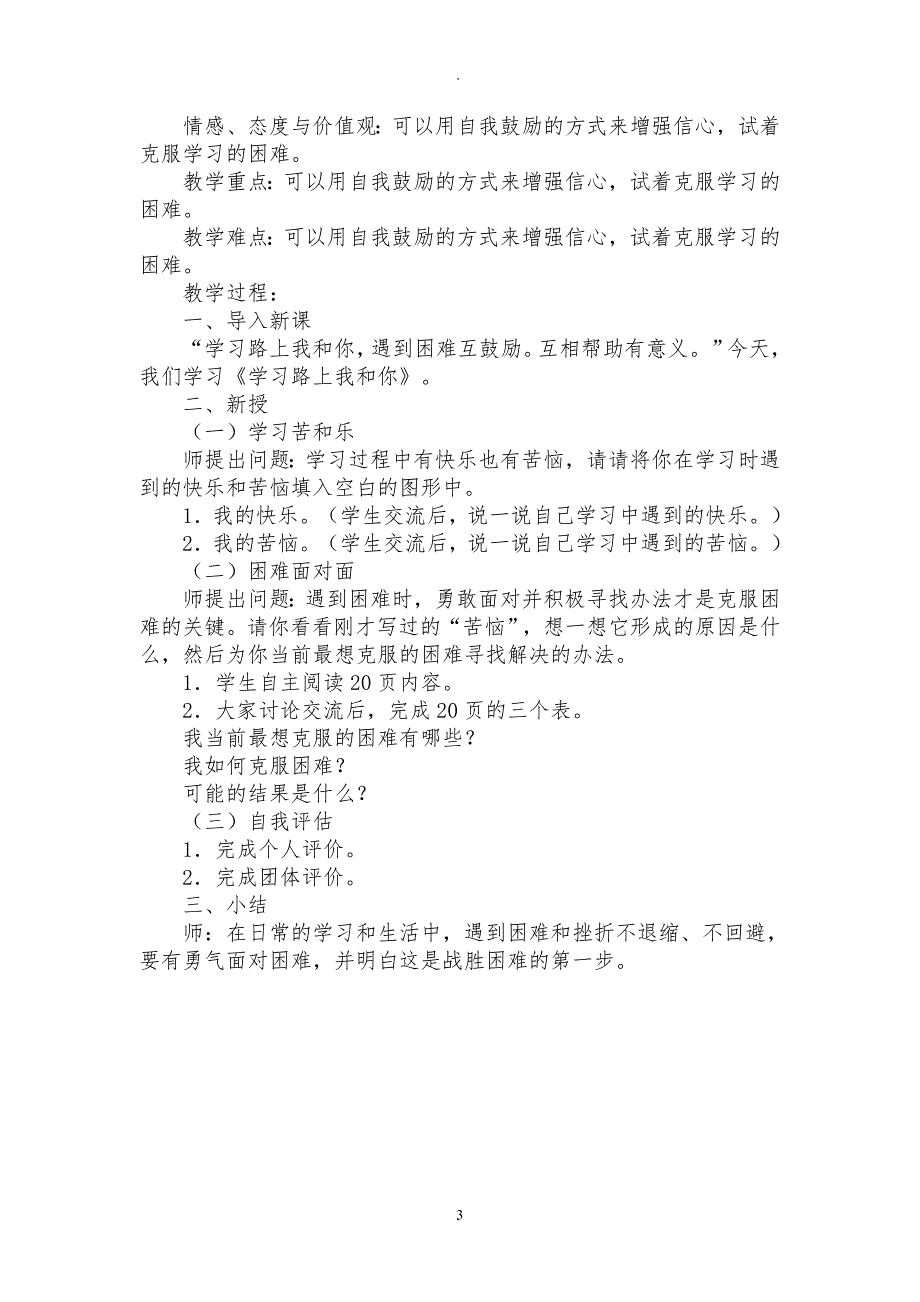 教案：四年级上册心理健康教案(最新).docx_第3页