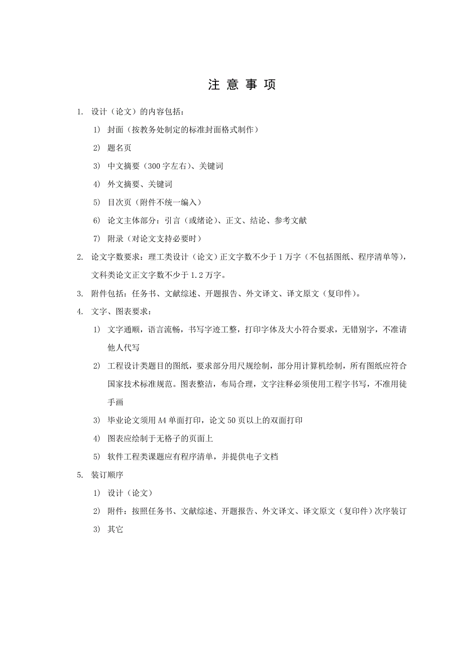 269.A企业最佳资本结构探讨 定稿版_第2页