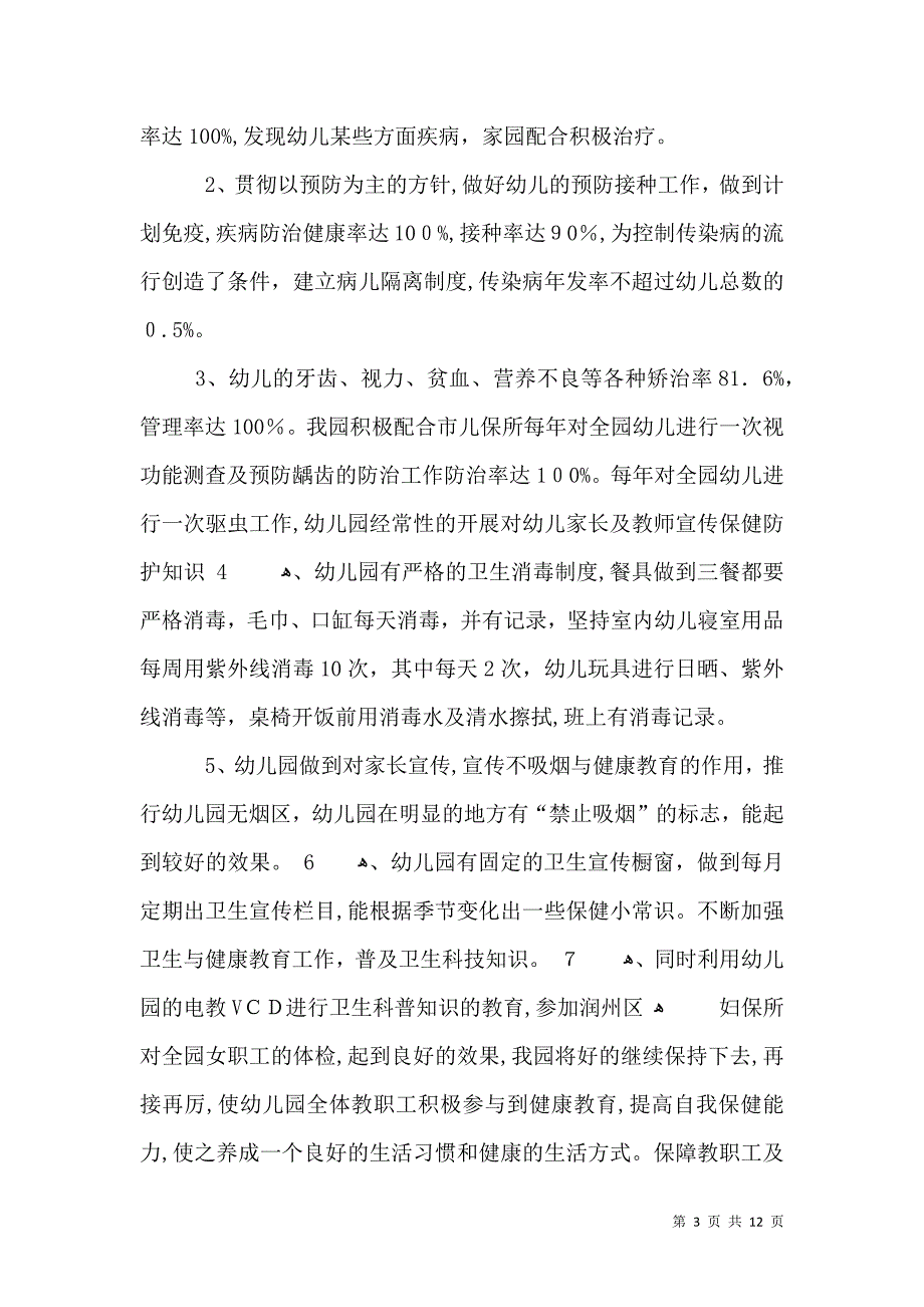 幼儿园大班上学期健康教育总结_第3页