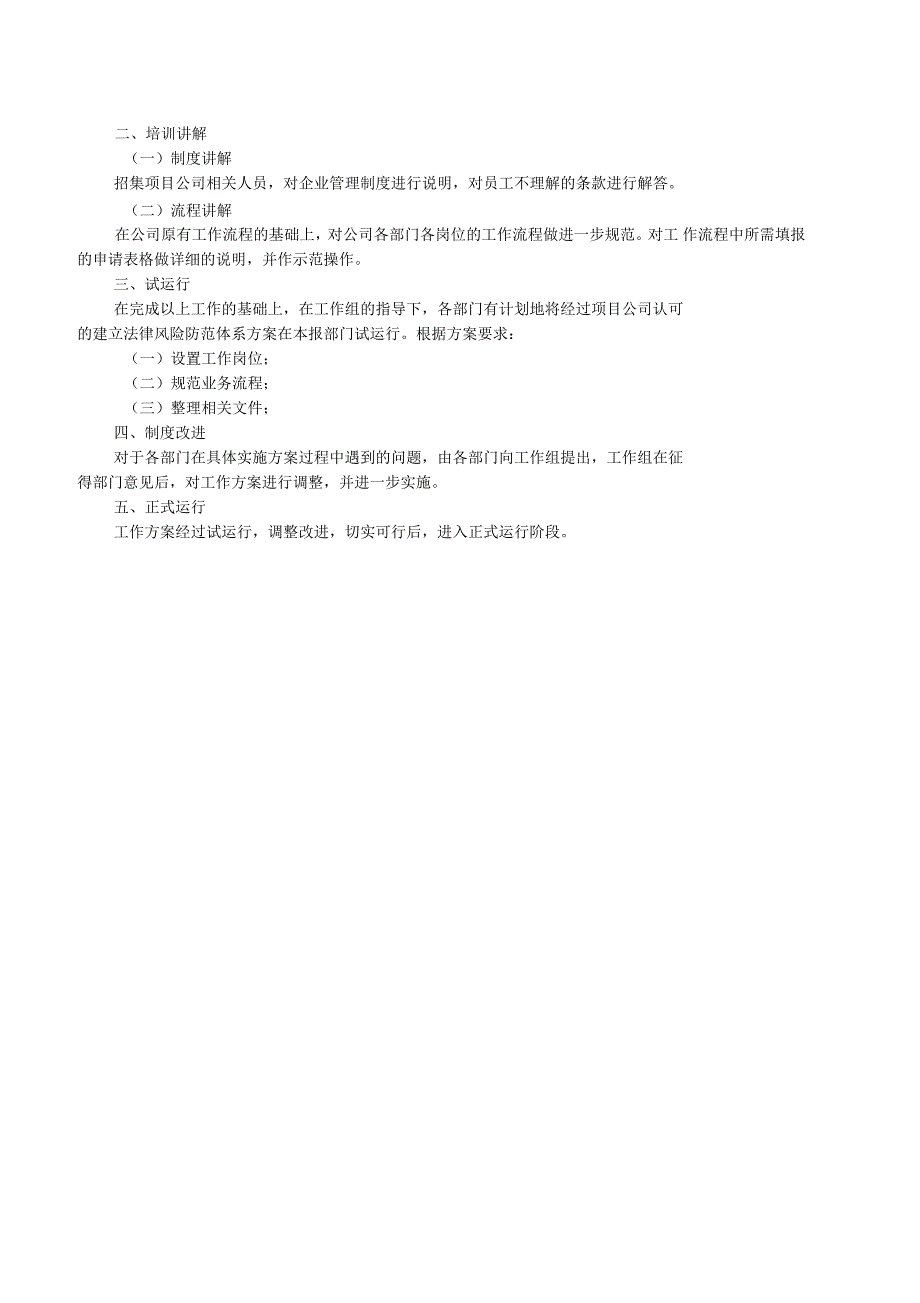 企业法律体检方案_第4页