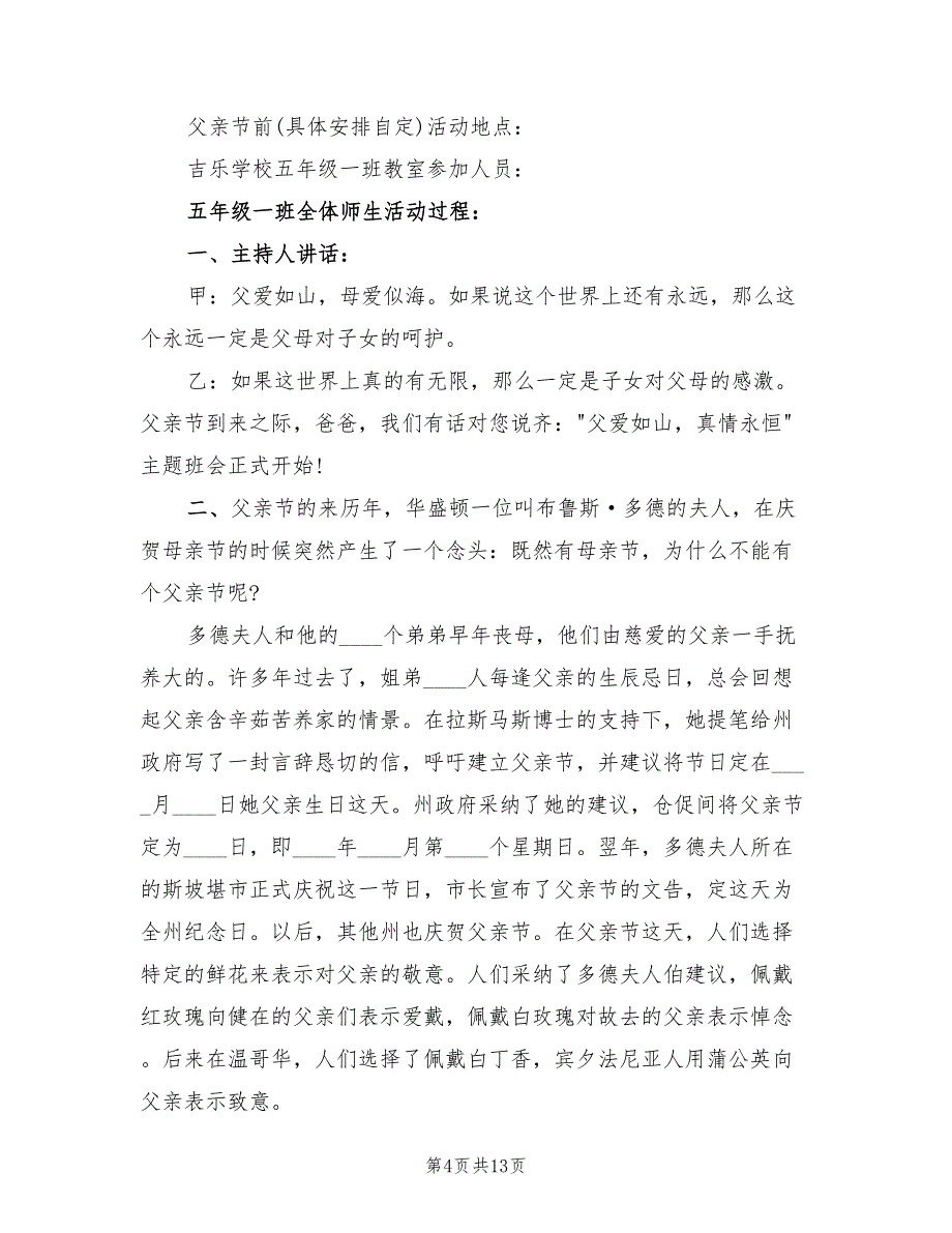 庆祝父亲节活动策划方案（三篇）_第4页