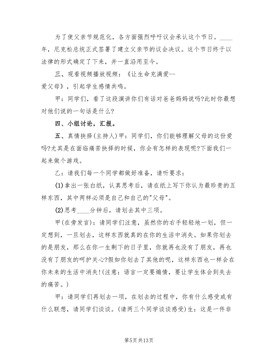 庆祝父亲节活动策划方案（三篇）_第5页