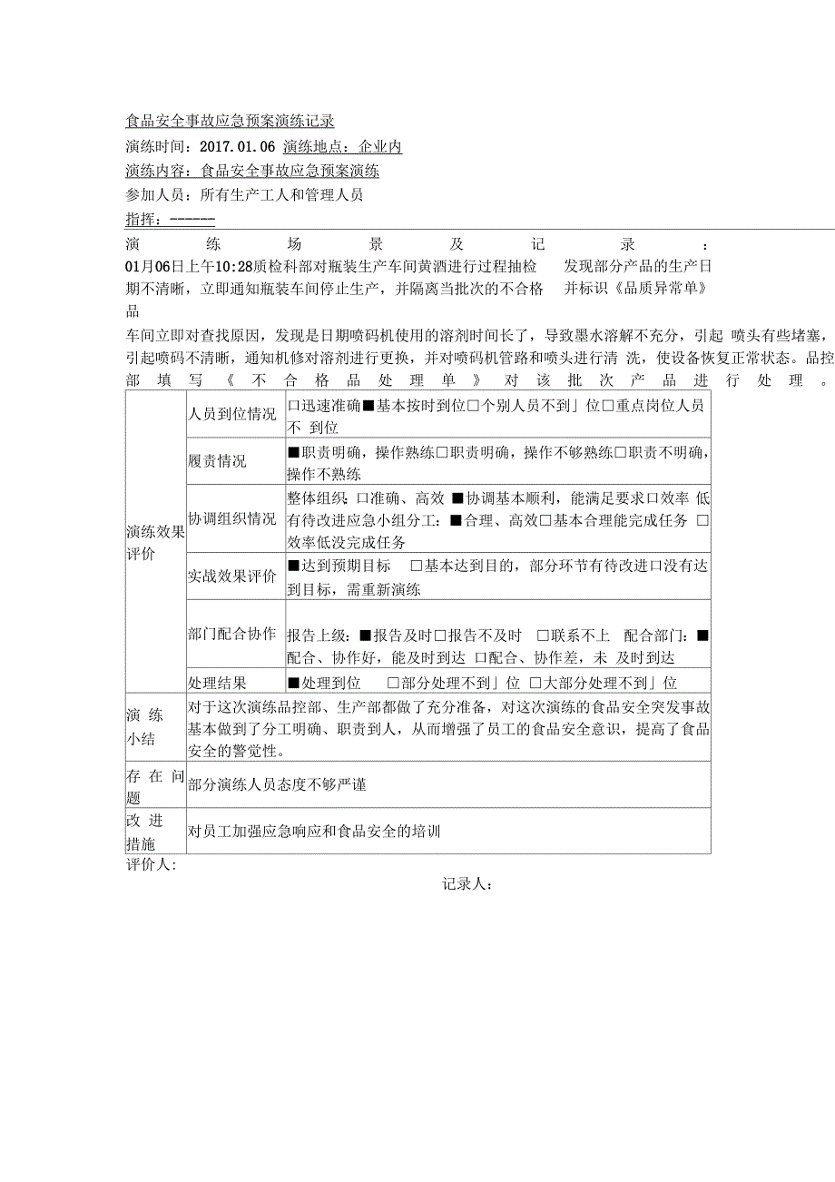 食品安全事故应急预案演练记录0001_第4页