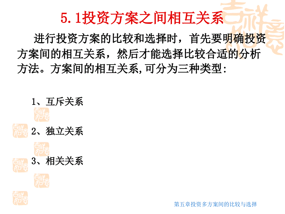 投资多方案间的比较和选择培训课件_第4页