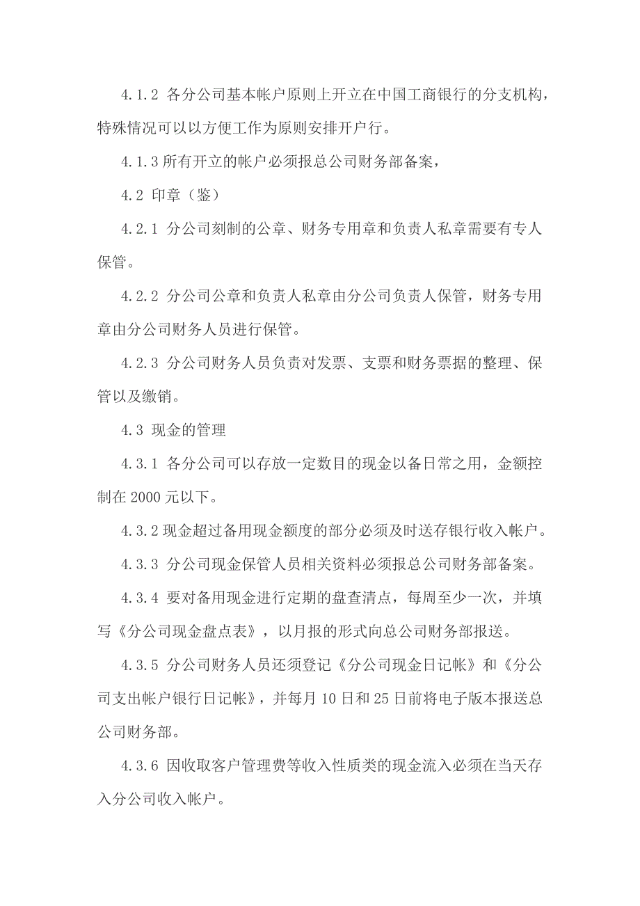 有限公司所属分公司财务管理制度_第3页