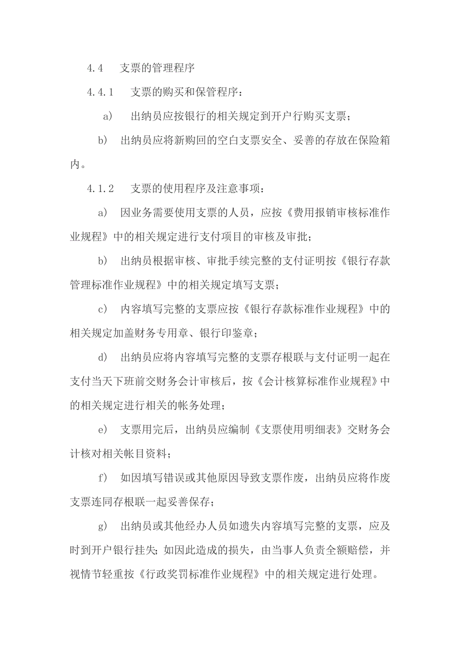 有限公司所属分公司财务管理制度_第4页