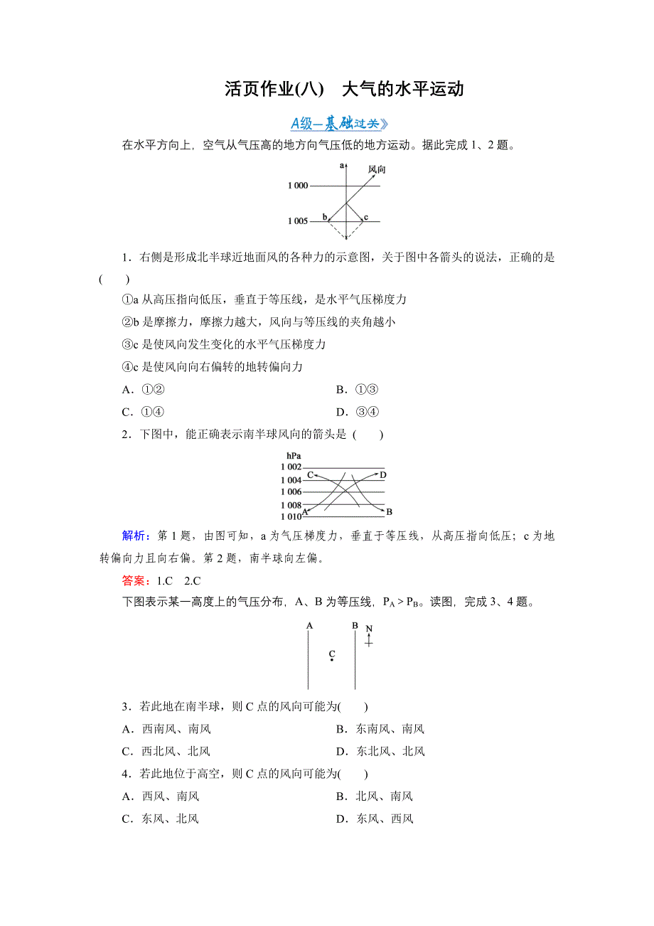 高一地理必修一大气的水平运动_第1页