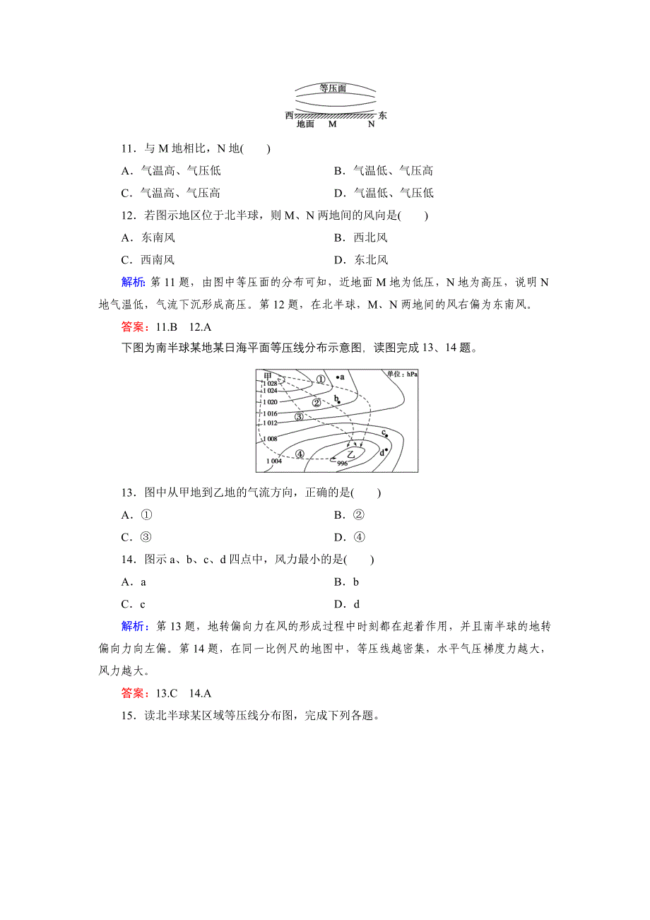 高一地理必修一大气的水平运动_第4页