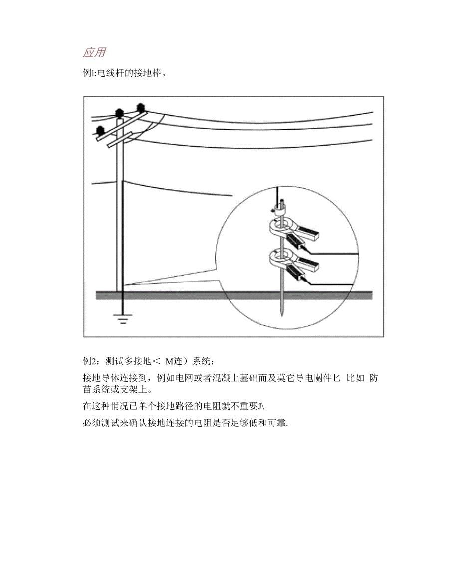 福禄克说明书_第5页