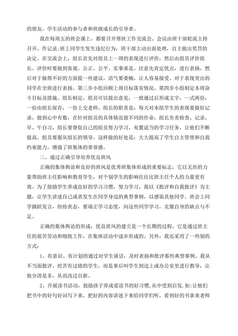 先进班集体事迹材料-优秀班级主要事迹_第4页