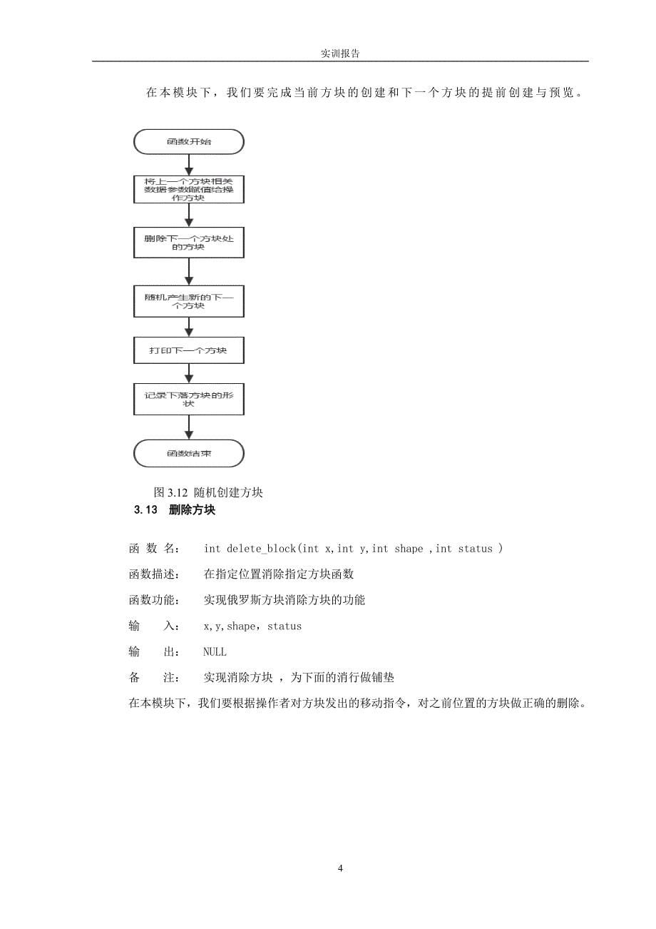 语c言课程设计(俄罗斯方块)--大学毕设论文_第5页