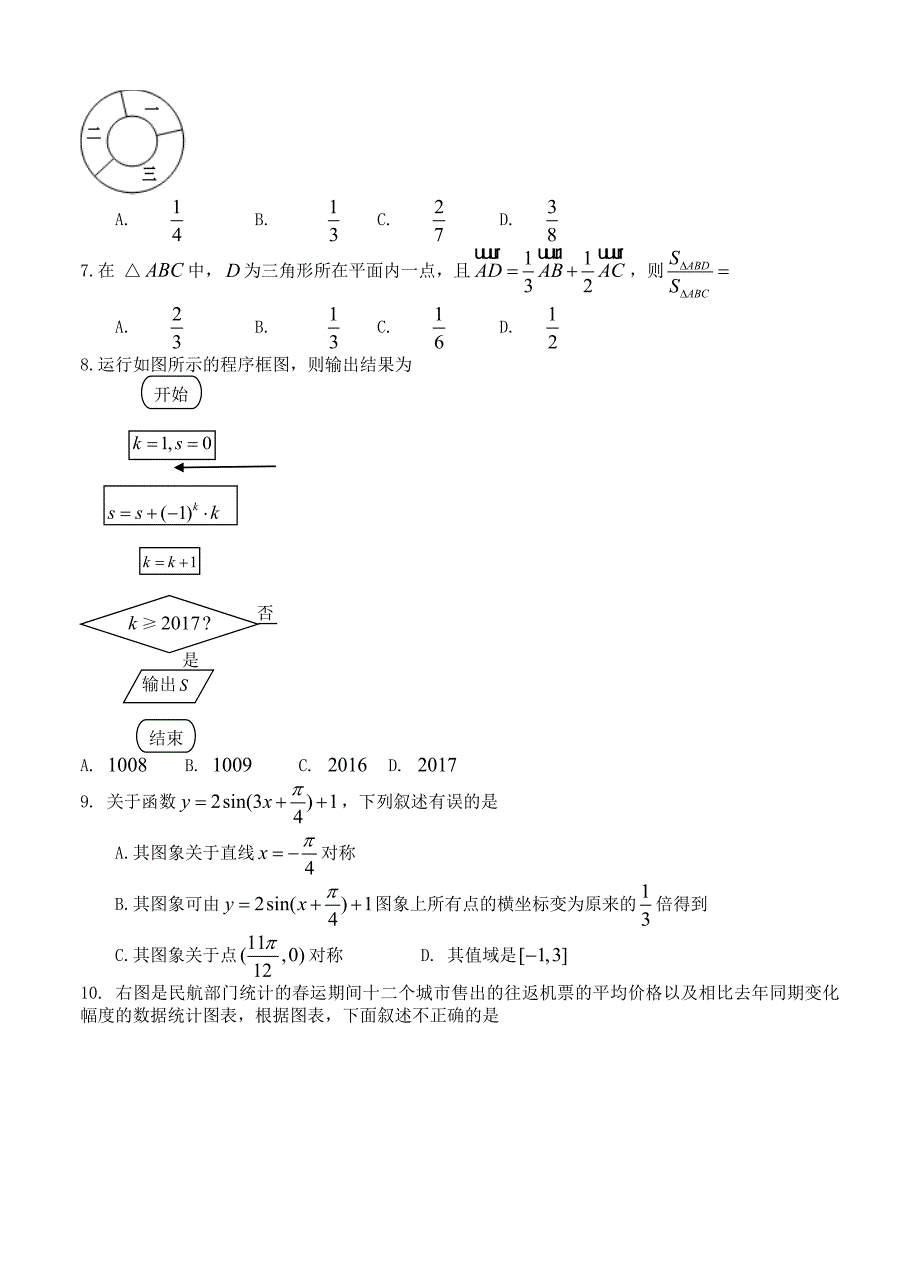 吉林省长市普通高中高三下学期二模数学文试题含答案_第2页