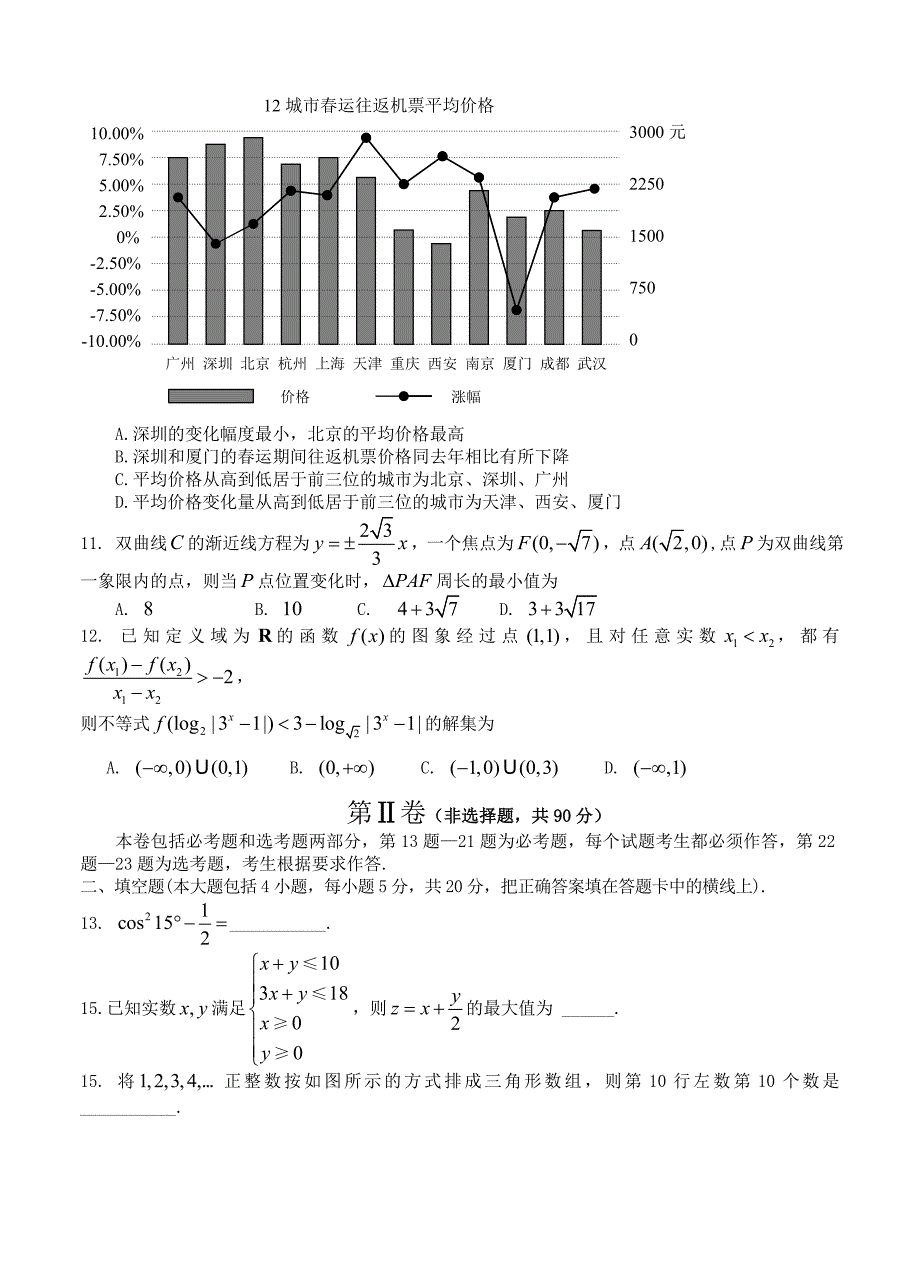 吉林省长市普通高中高三下学期二模数学文试题含答案_第3页