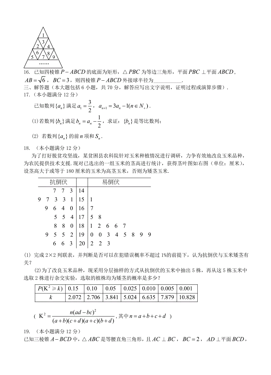 吉林省长市普通高中高三下学期二模数学文试题含答案_第4页