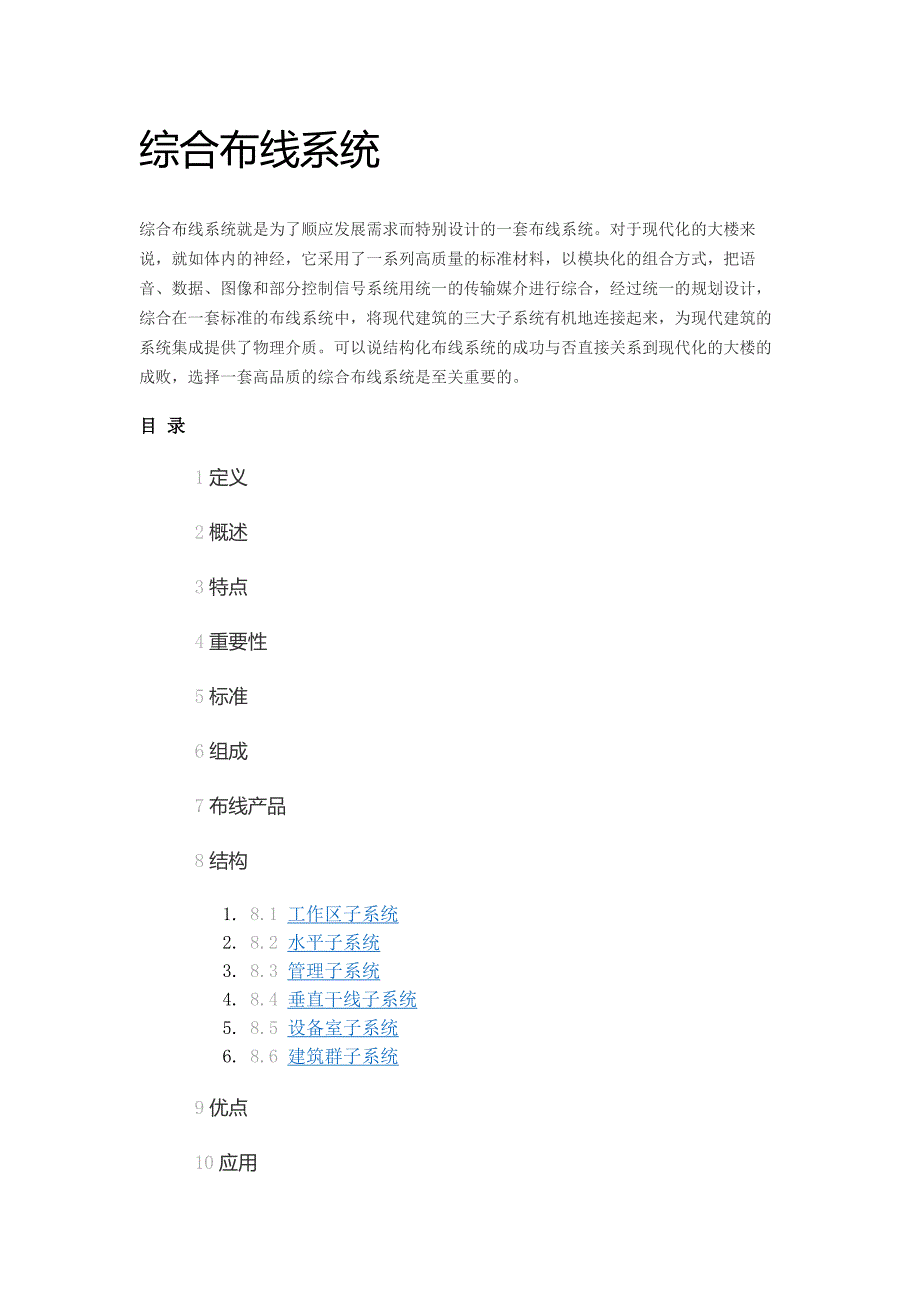 网络综合布线系统基础_第1页