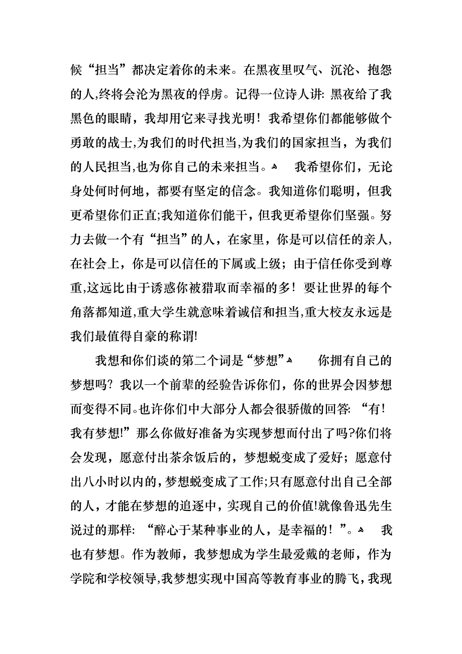 大学应届毕业典礼上的讲话_第2页