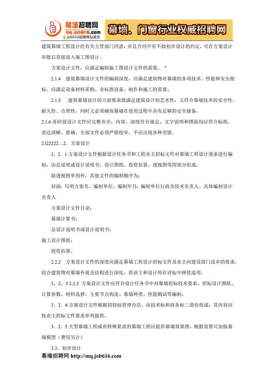 建筑主体设计单位与建筑幕墙设计单位的职责.doc_第3页