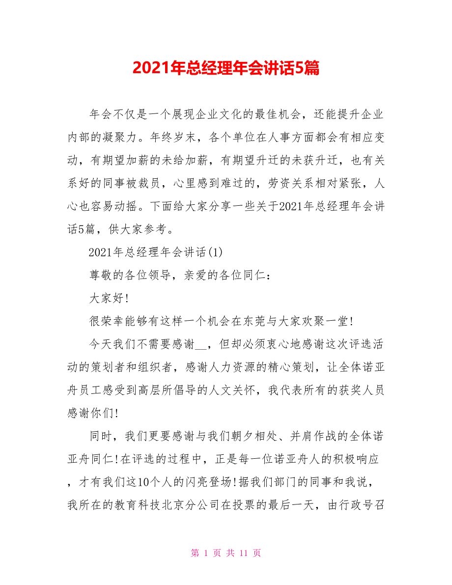 2021年总经理年会讲话5篇_第1页