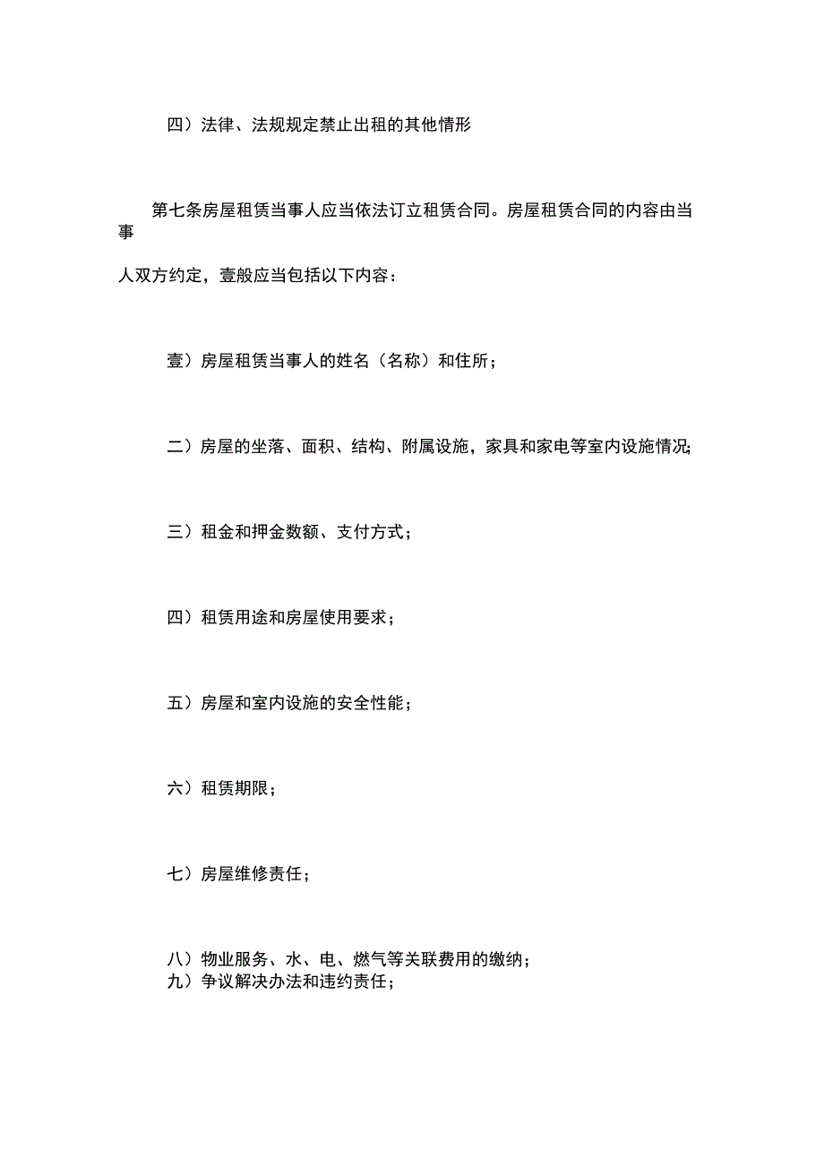 管理制度商品房屋租赁管理办法年实施_第4页