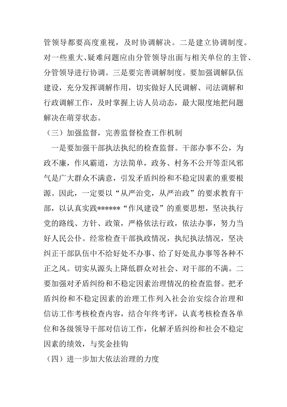 2023年卫健系统关于社会领域重大风险调研报告_第3页