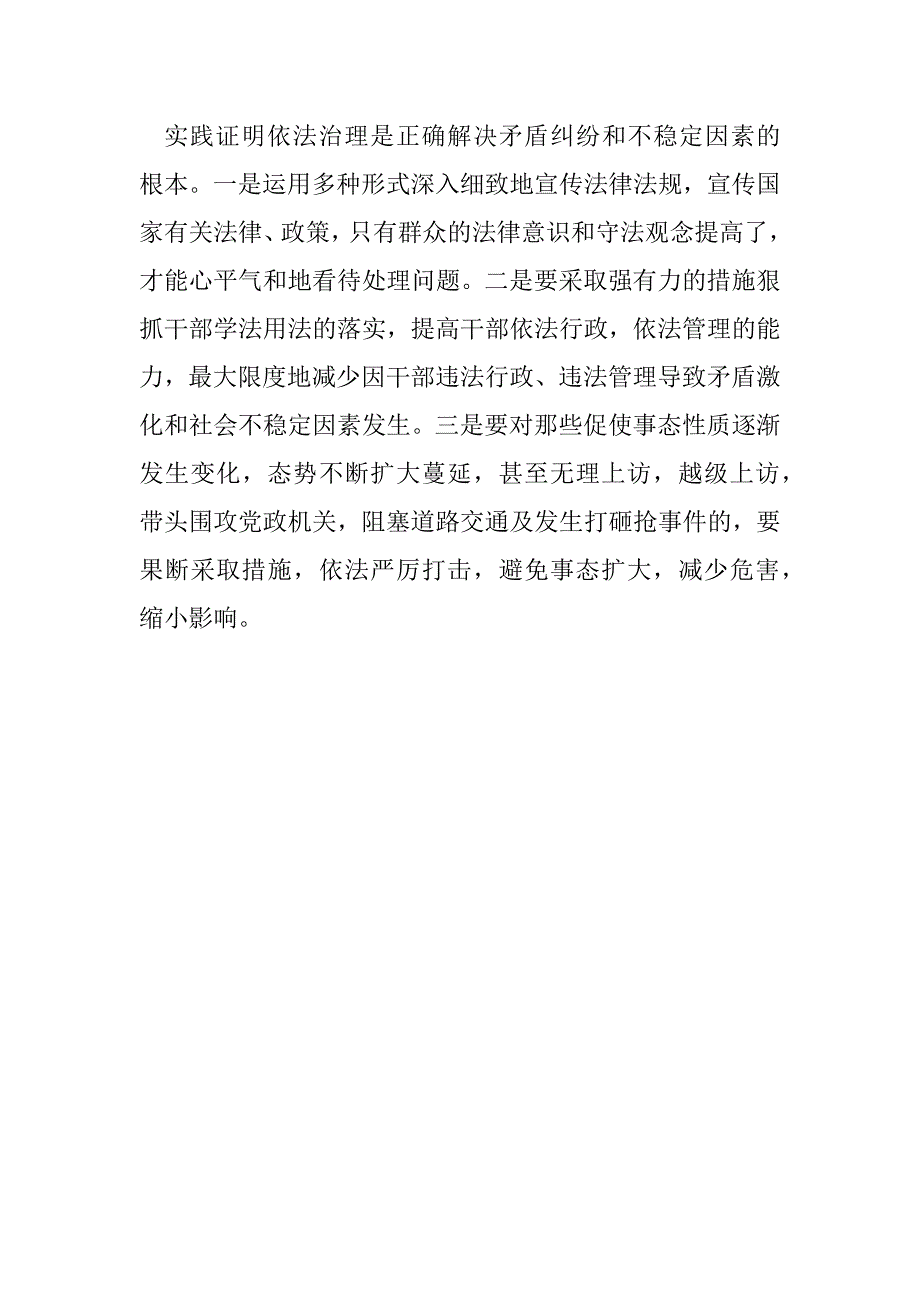 2023年卫健系统关于社会领域重大风险调研报告_第4页