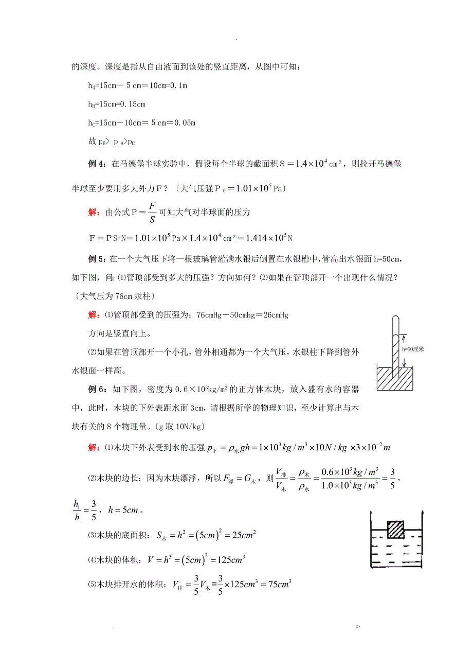 初中物理压强练习(知识点+练习题+答案)_第3页