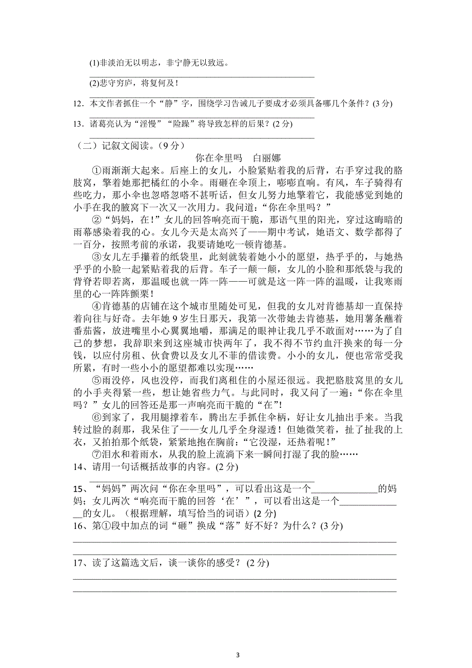 (完整word版)人教版语文七年级上册期末考试卷及答案,推荐文档_第3页