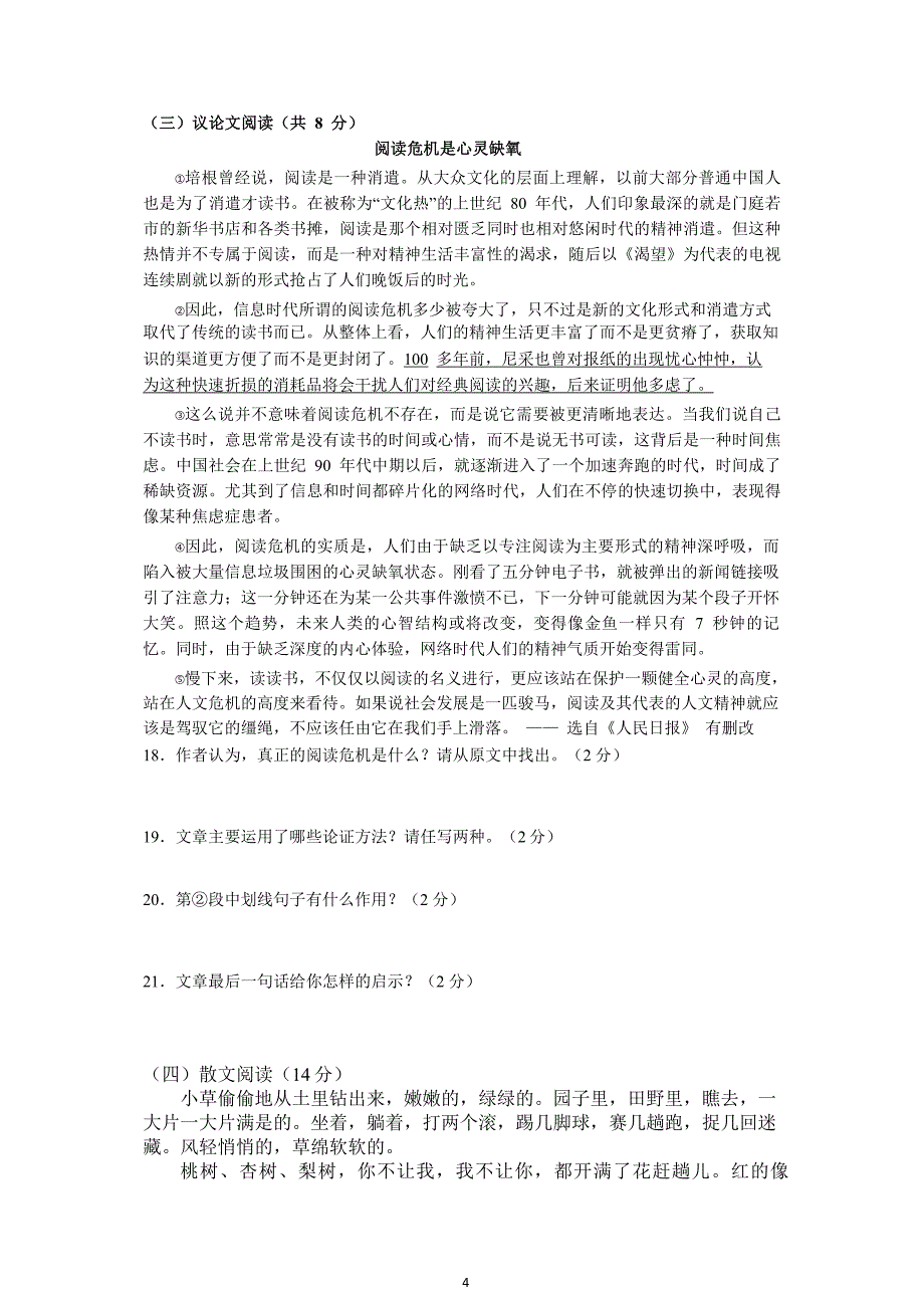 (完整word版)人教版语文七年级上册期末考试卷及答案,推荐文档_第4页