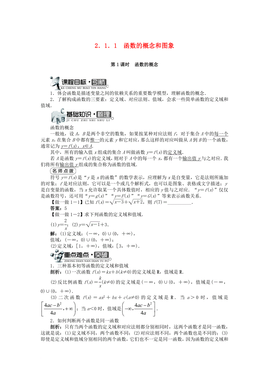 高中数学 第二章 函数概念与基本初等函数I 2.1 函数的概念 2.1.1 函数的概念和图象1学案 苏教版必修1_第1页