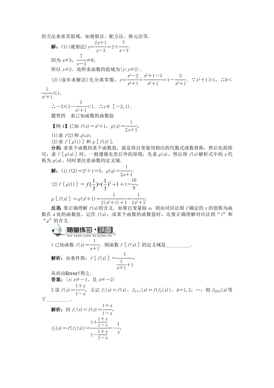 高中数学 第二章 函数概念与基本初等函数I 2.1 函数的概念 2.1.1 函数的概念和图象1学案 苏教版必修1_第3页