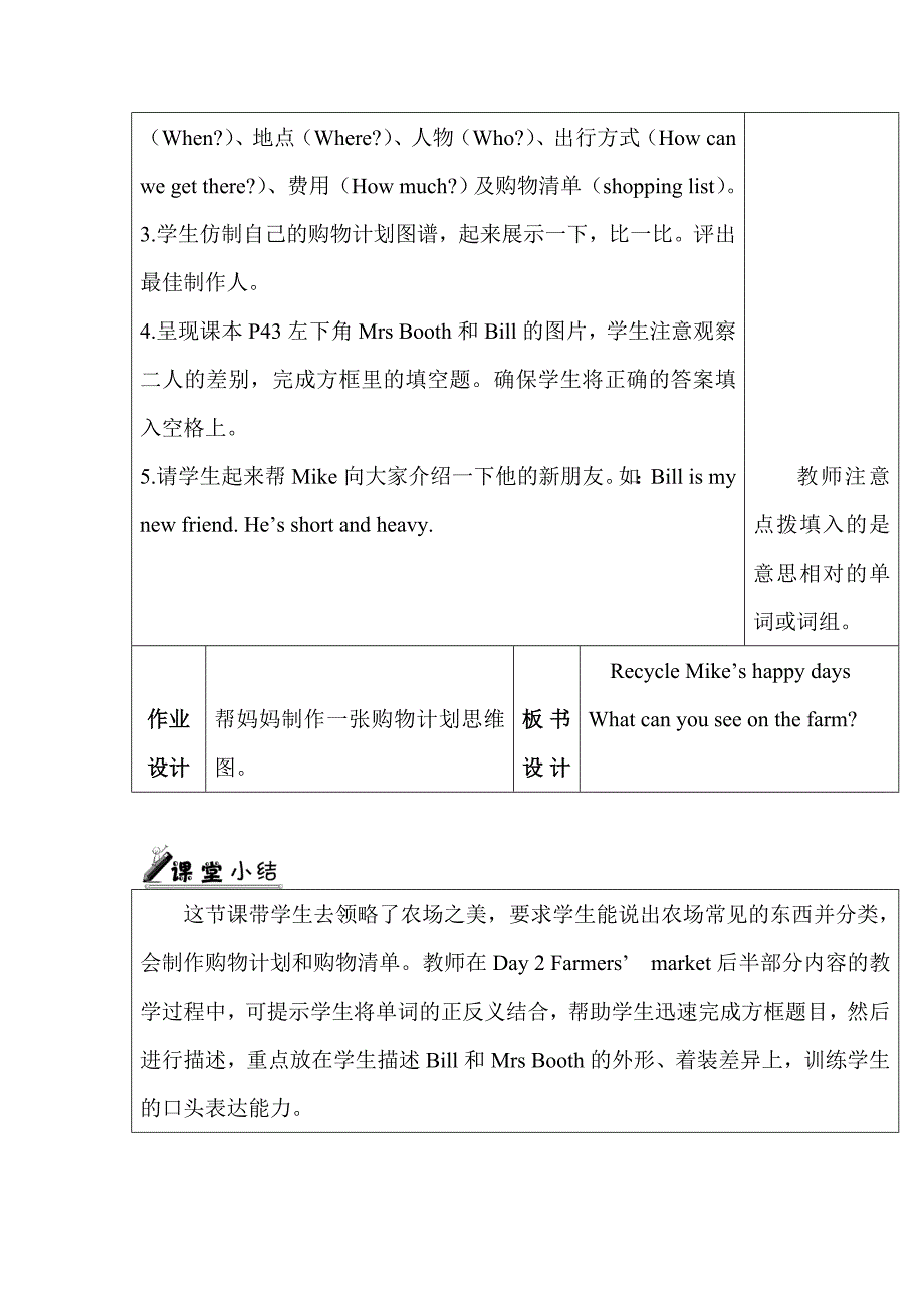 最新人教PEP六年级下册英语：4-Recycle-教案_第4页