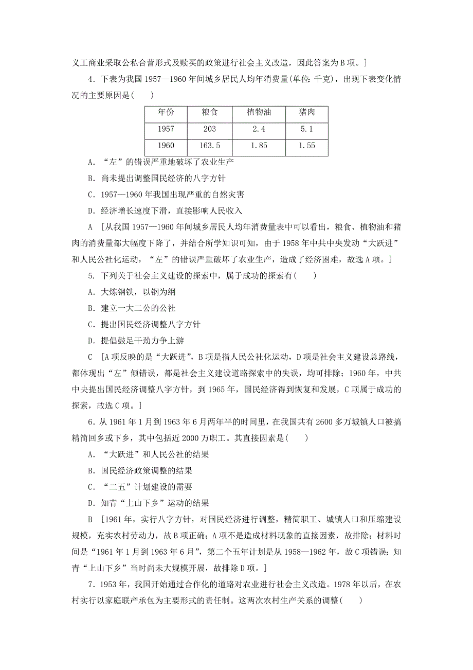 20192020学年高中历史阶段综合测评2专题三专题四人民版必修_第2页