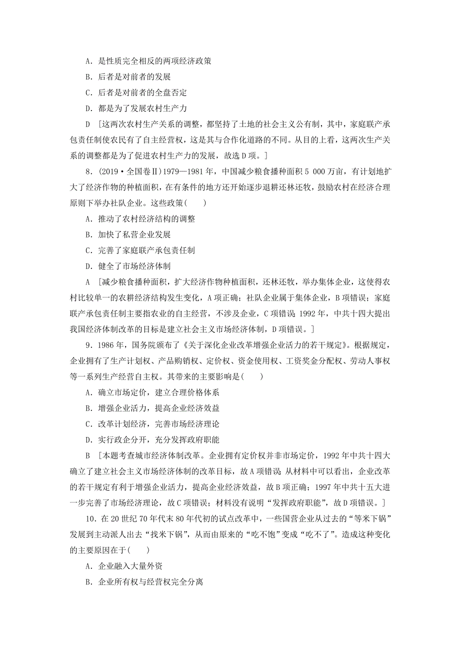 20192020学年高中历史阶段综合测评2专题三专题四人民版必修_第3页