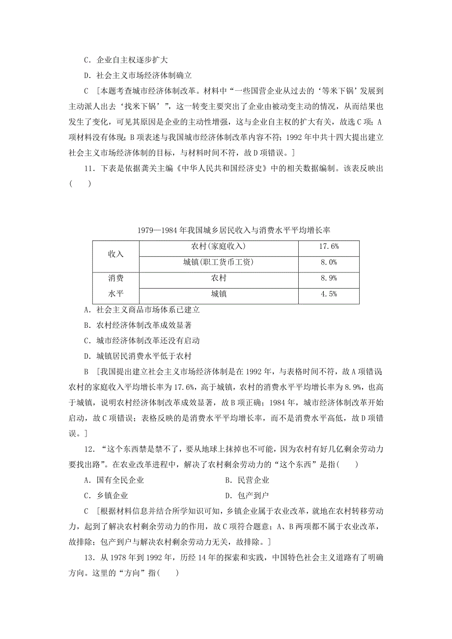 20192020学年高中历史阶段综合测评2专题三专题四人民版必修_第4页