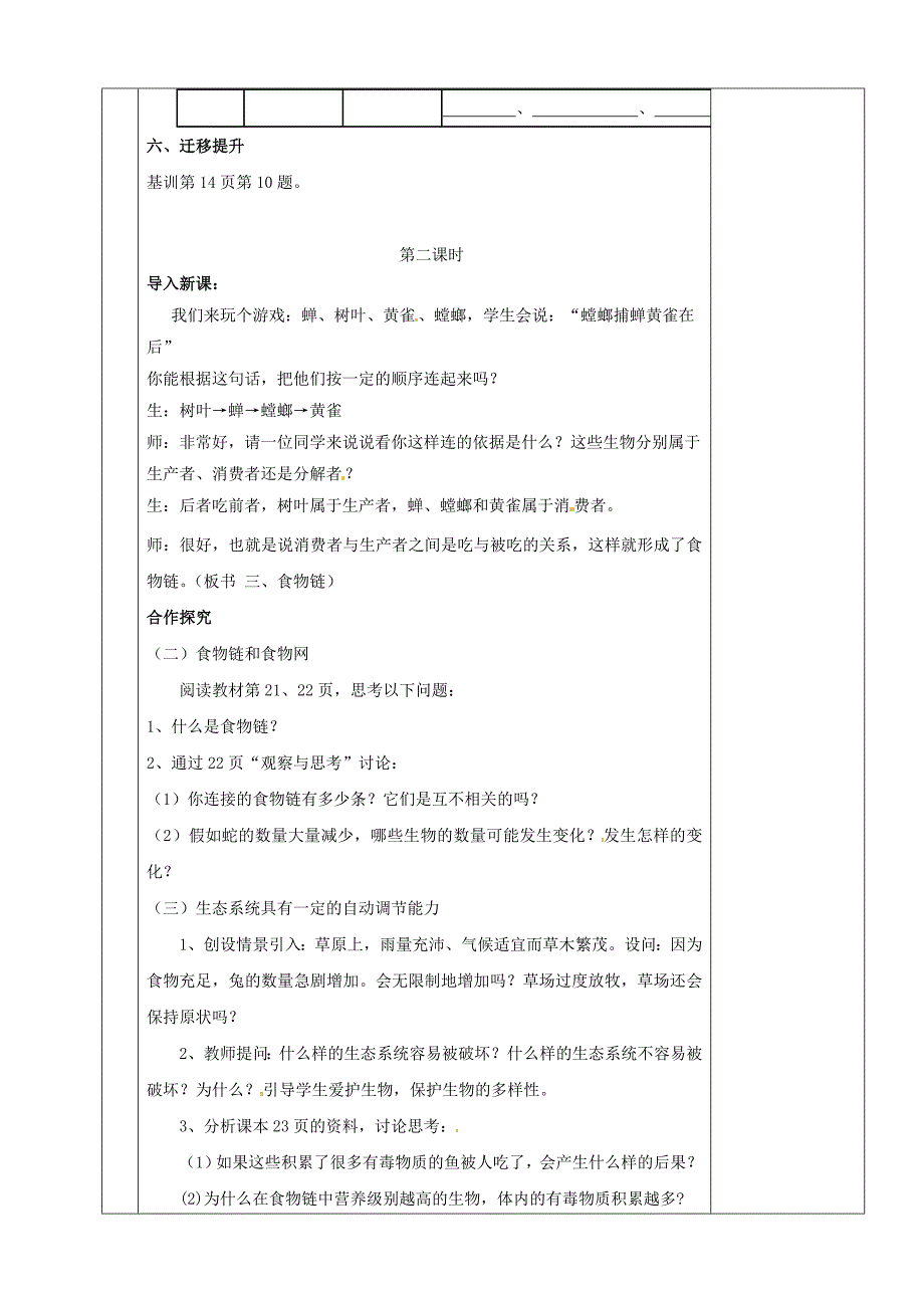 1.2.2生物与环境组成生态系统_第3页