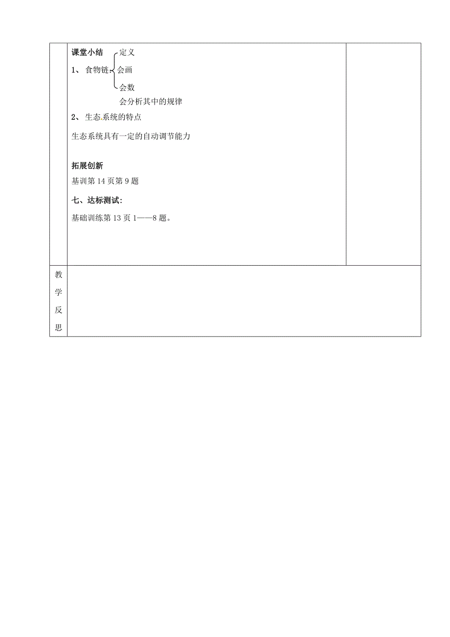 1.2.2生物与环境组成生态系统_第4页