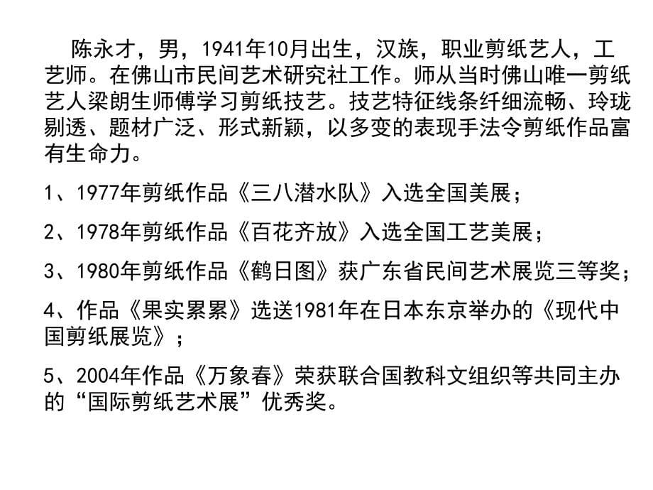 三年级下册美术剪团花岭南版课件_第5页