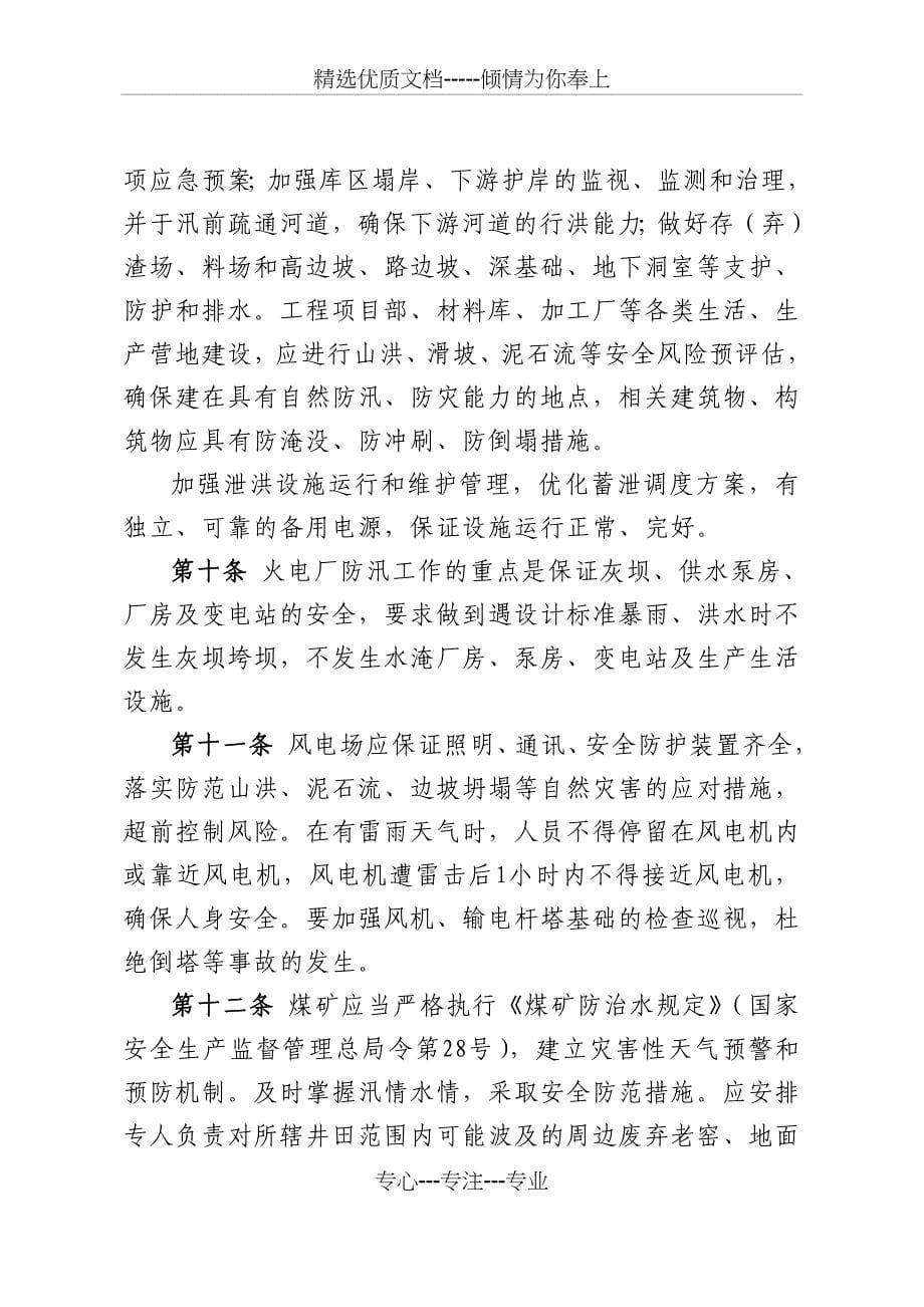 d中国大唐集团公司防汛工作规定(共10页)_第5页