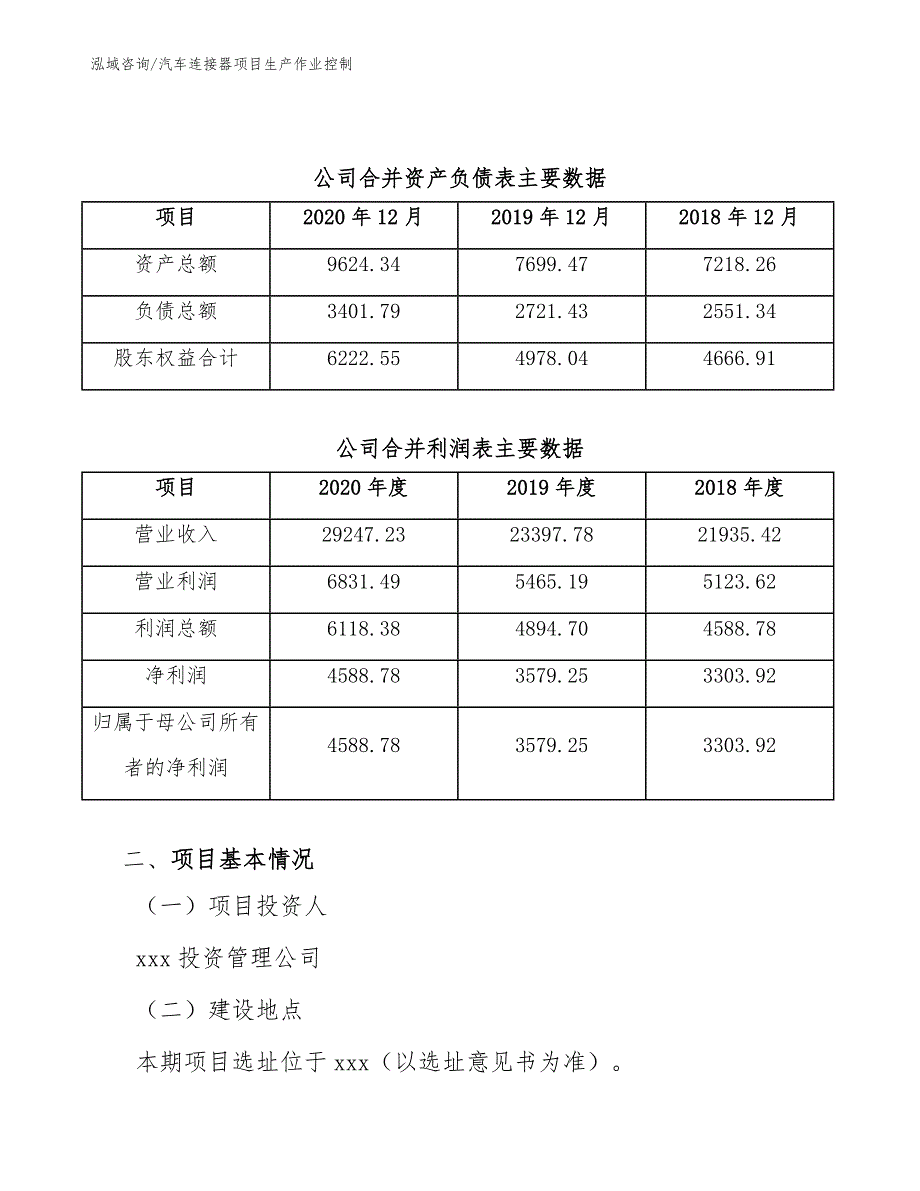 汽车连接器项目生产作业控制_第4页