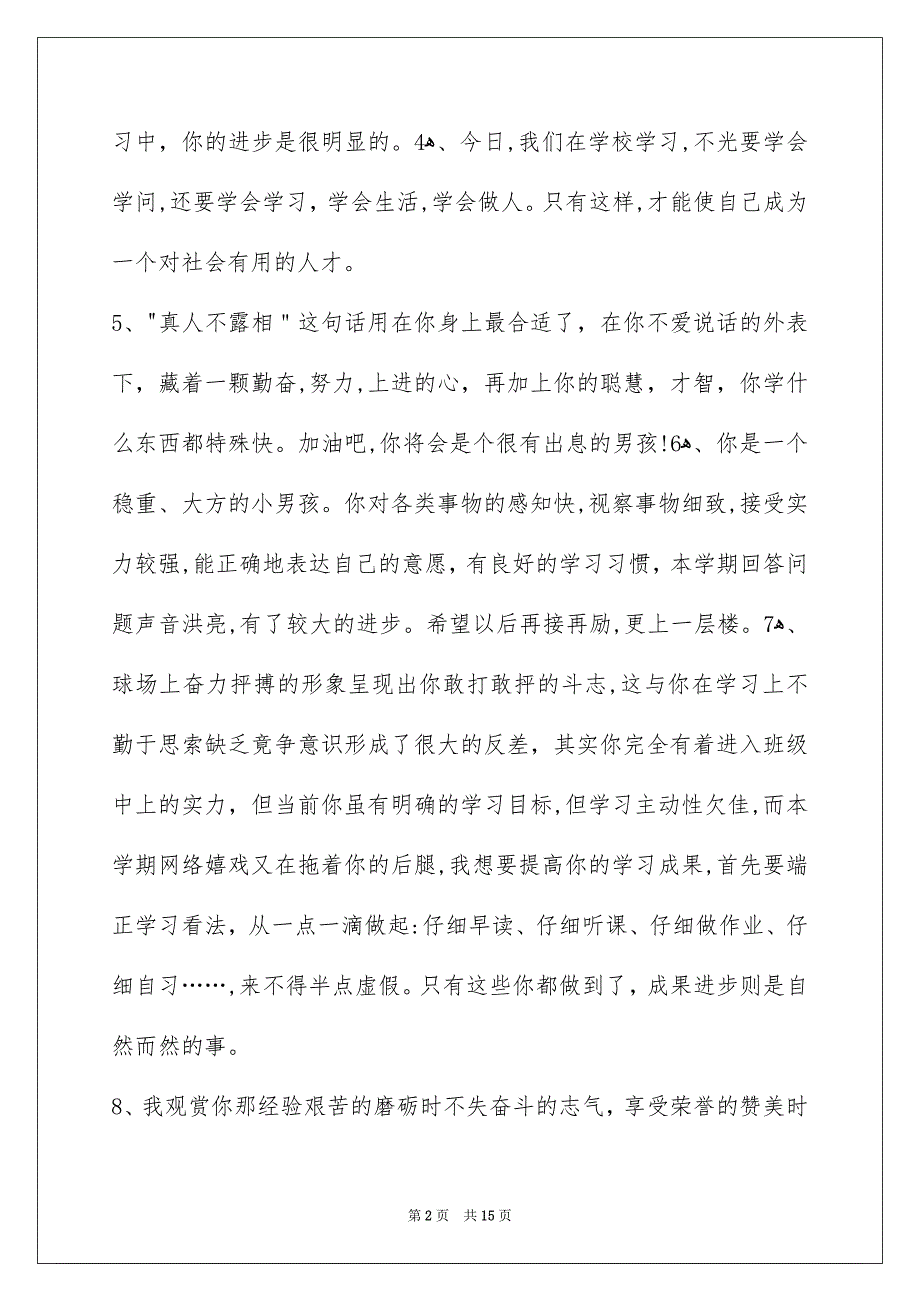 班主任综合评语58条_第2页