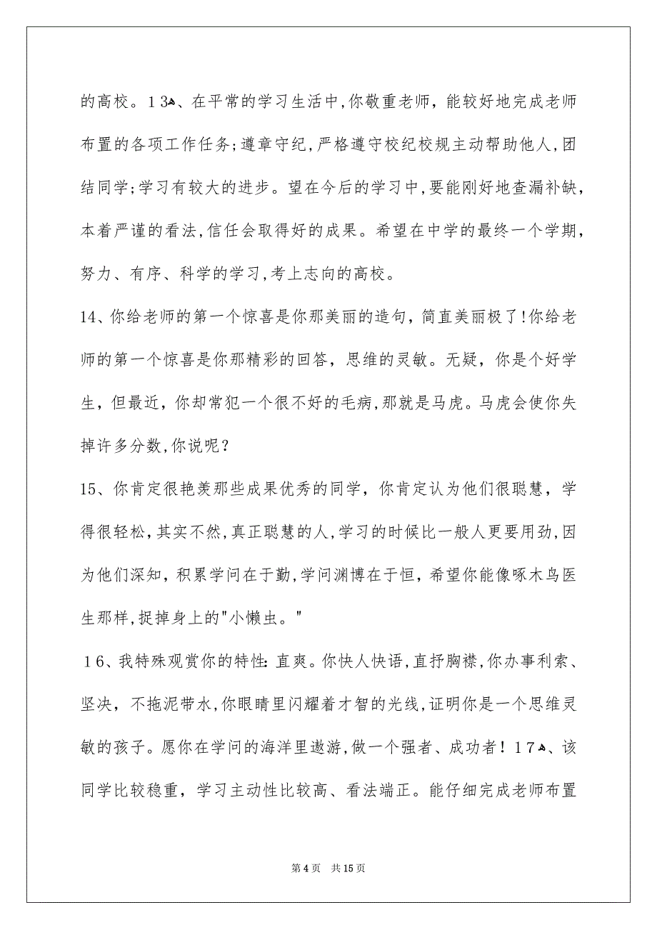 班主任综合评语58条_第4页