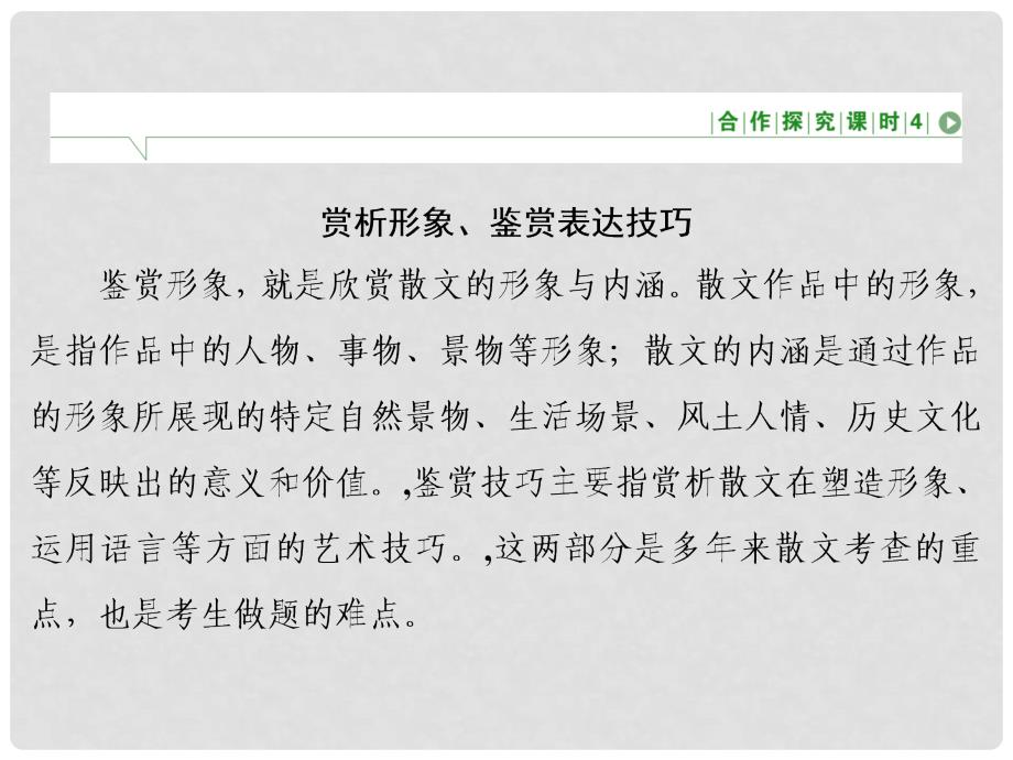 高考语文一轮复习 专题124文学类文本散文阅读课件_第2页