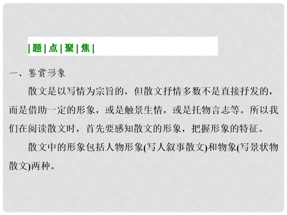 高考语文一轮复习 专题124文学类文本散文阅读课件_第3页