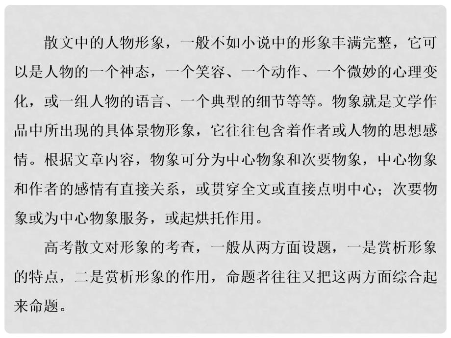 高考语文一轮复习 专题124文学类文本散文阅读课件_第4页