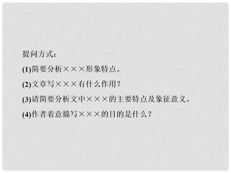 高考语文一轮复习 专题124文学类文本散文阅读课件_第5页